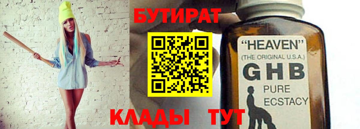 Бутират 1.4BDO Тула