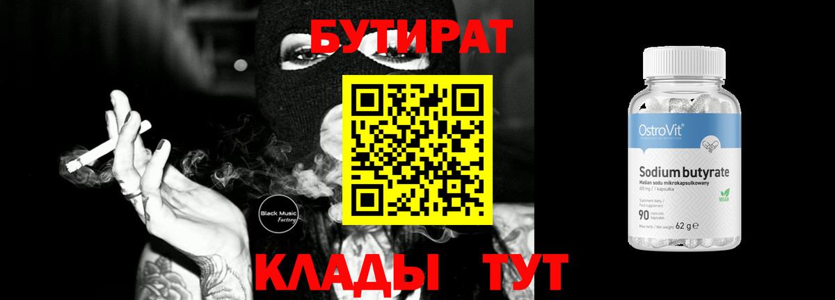 Тула  БУТИРАТ  Вход с VPN  БУТИРАТ вода 