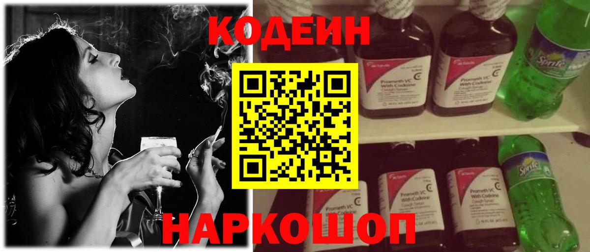 Тула  Codein напиток Lean (лин)  Кодеин Purple Drank  Вход с VPN 